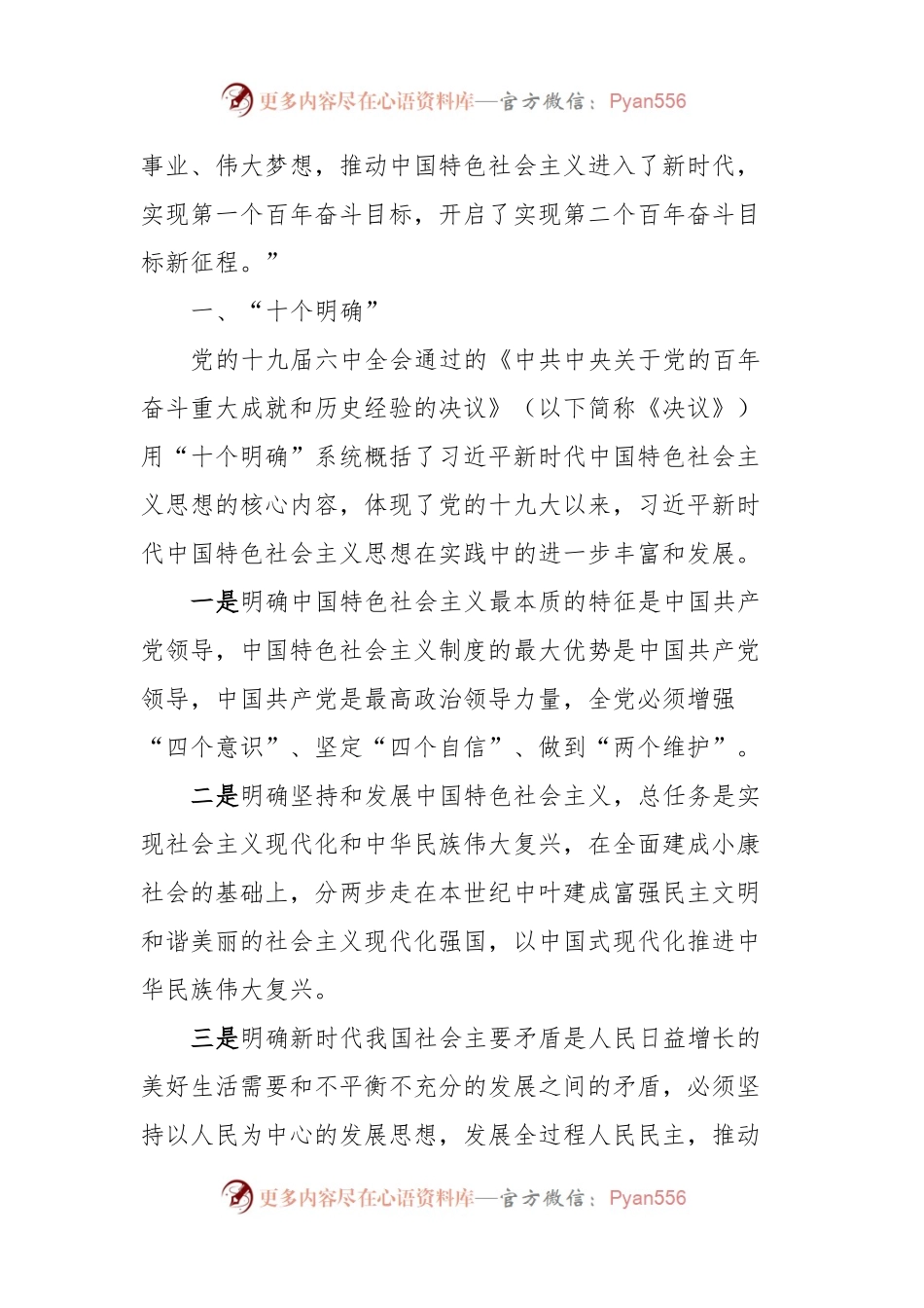 主题教育党课讲稿：2023年主题教育主要内容简析.docx_第2页