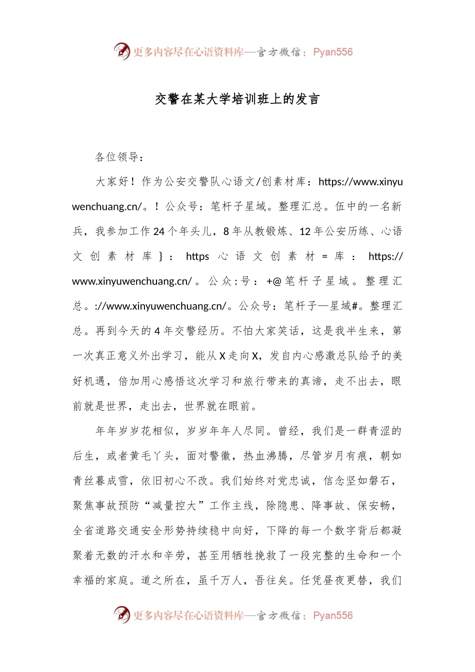 交警在某大学培训班上的发言.docx_第1页