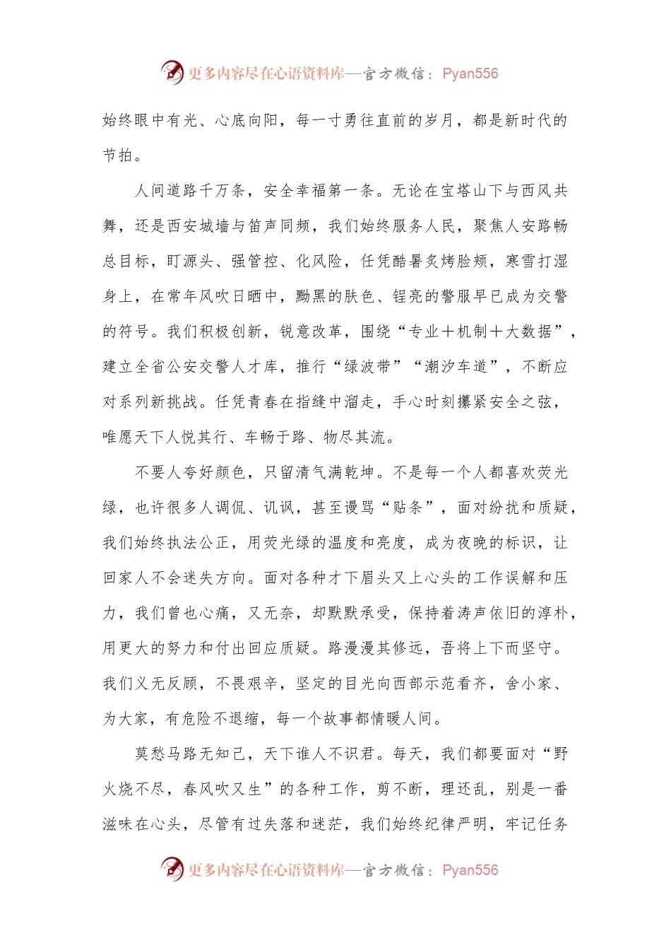 交警在某大学培训班上的发言.docx_第2页