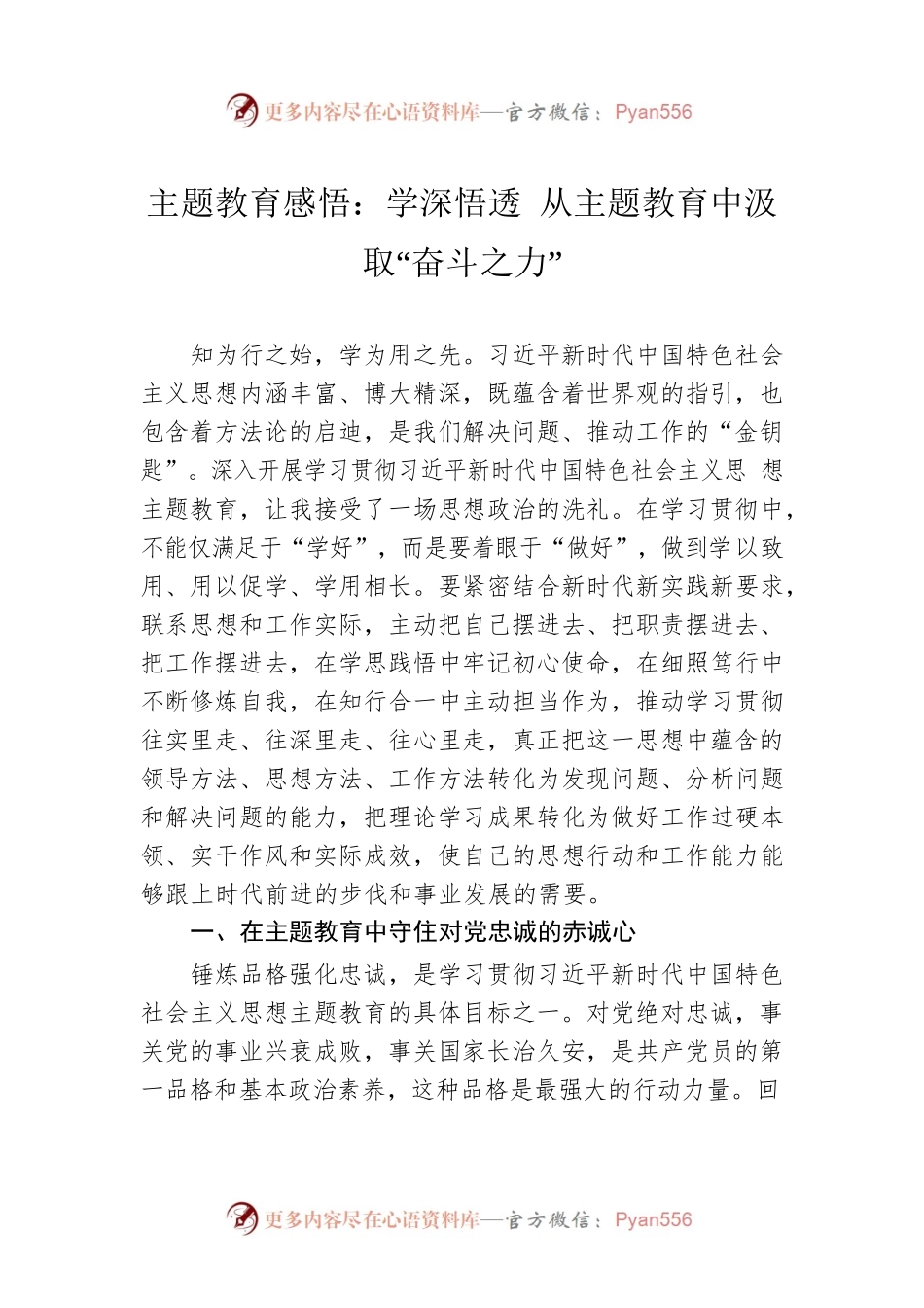 主题教育感悟：学深悟透 从主题教育中汲取“奋斗之力”.docx_第1页