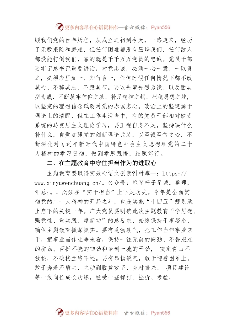 主题教育感悟：学深悟透 从主题教育中汲取“奋斗之力”.docx_第2页