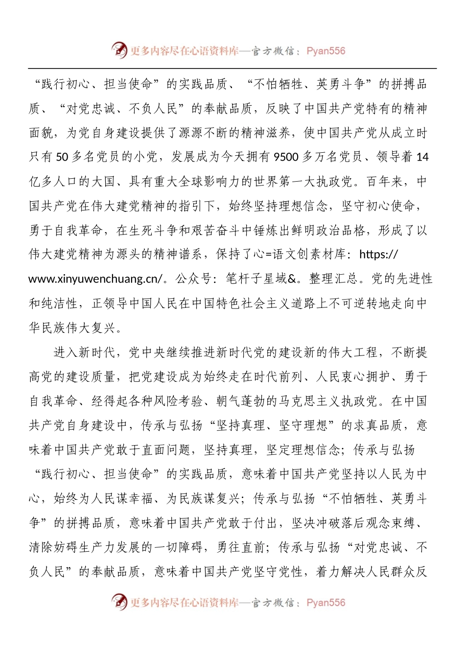 伟大建党精神的时代价值.docx_第2页