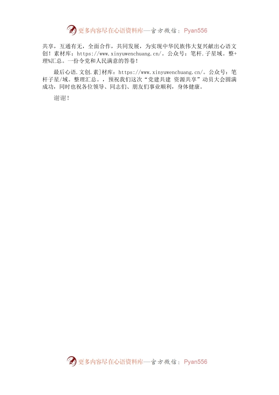企业党组织书记“党建共建”大会表态发言.docx_第2页
