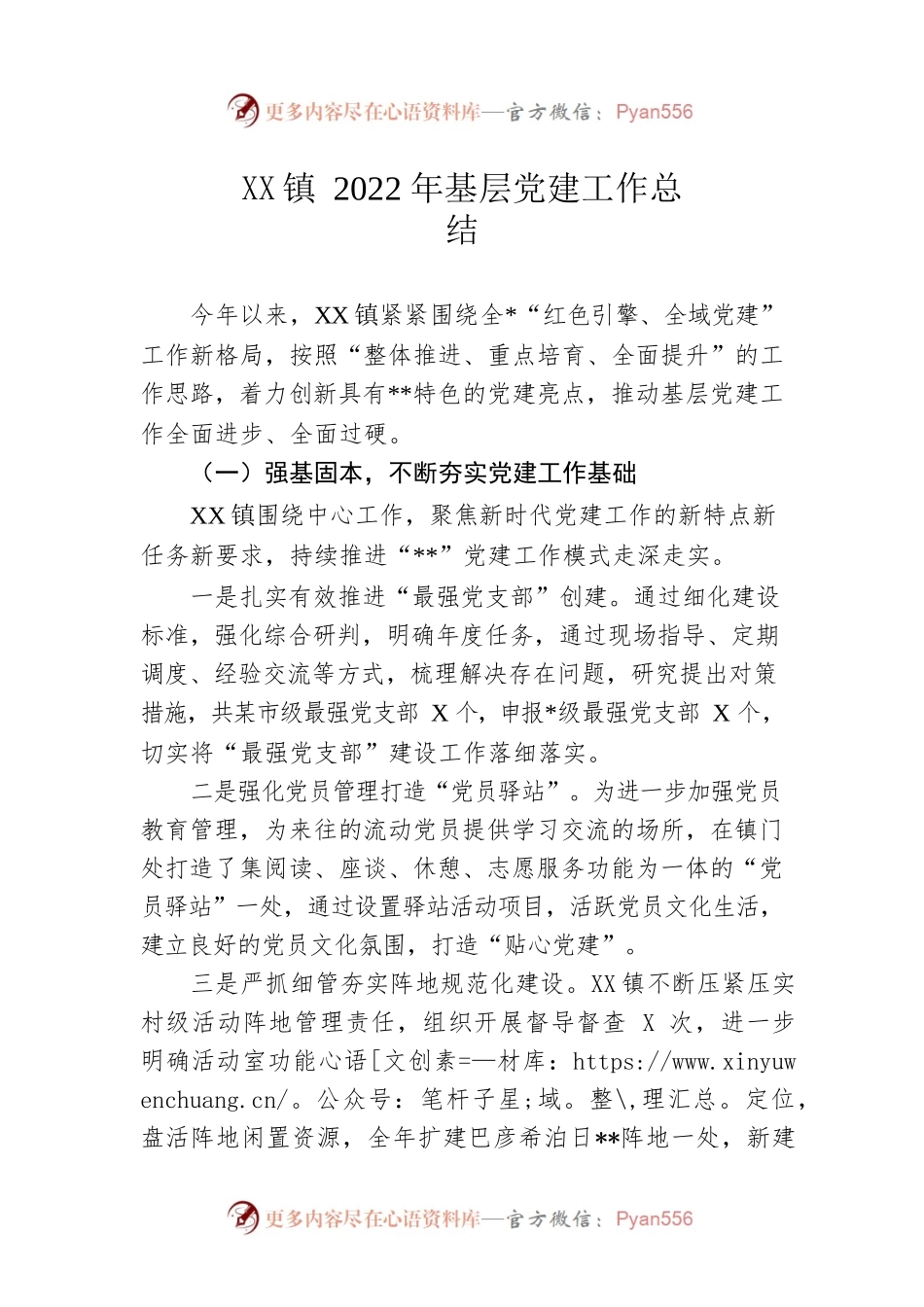 乡镇2022年基层党建工作总结.docx_第1页