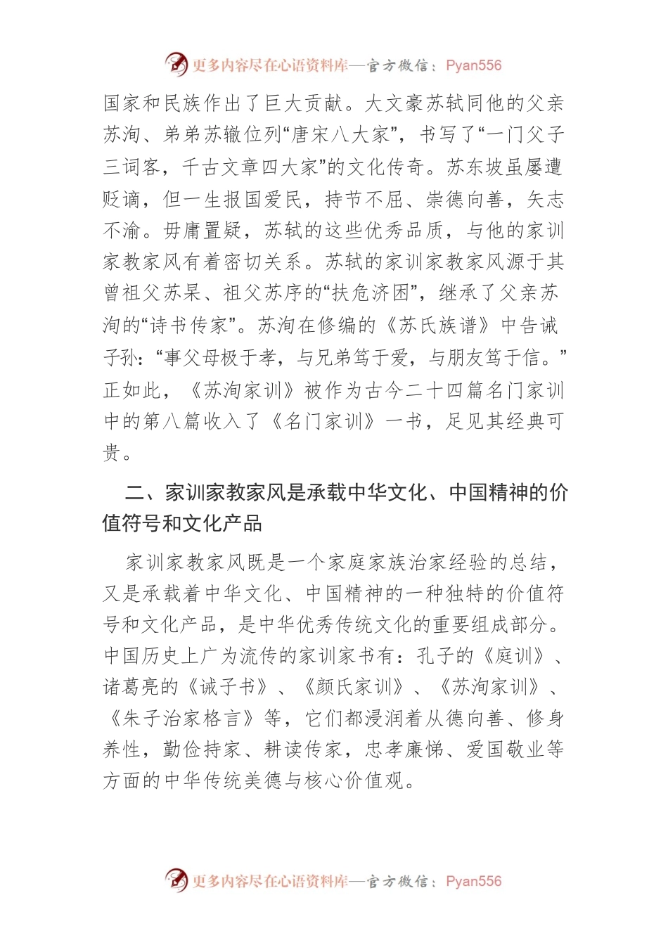 传中华家训家教家风　树新时代文明新风.docx_第2页