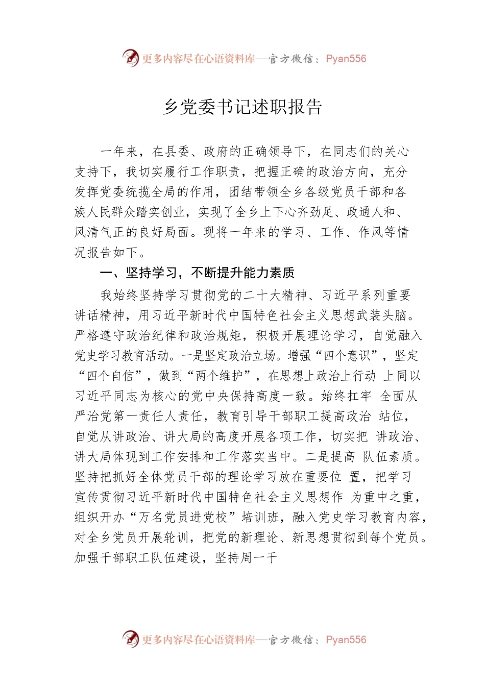 乡党委书记述职报告0.docx_第1页