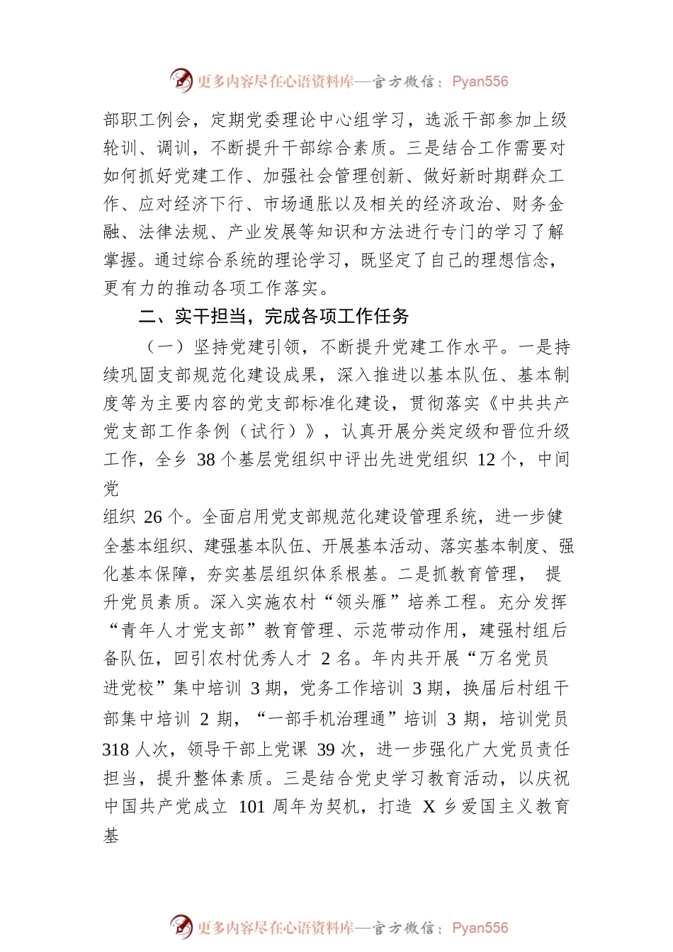 乡党委书记述职报告0.docx_第2页