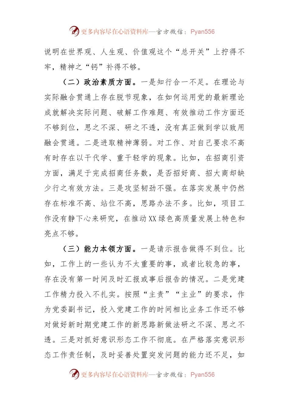 乡镇镇长2023年主题教育专题民主生活会个人对照检查材料.docx_第2页