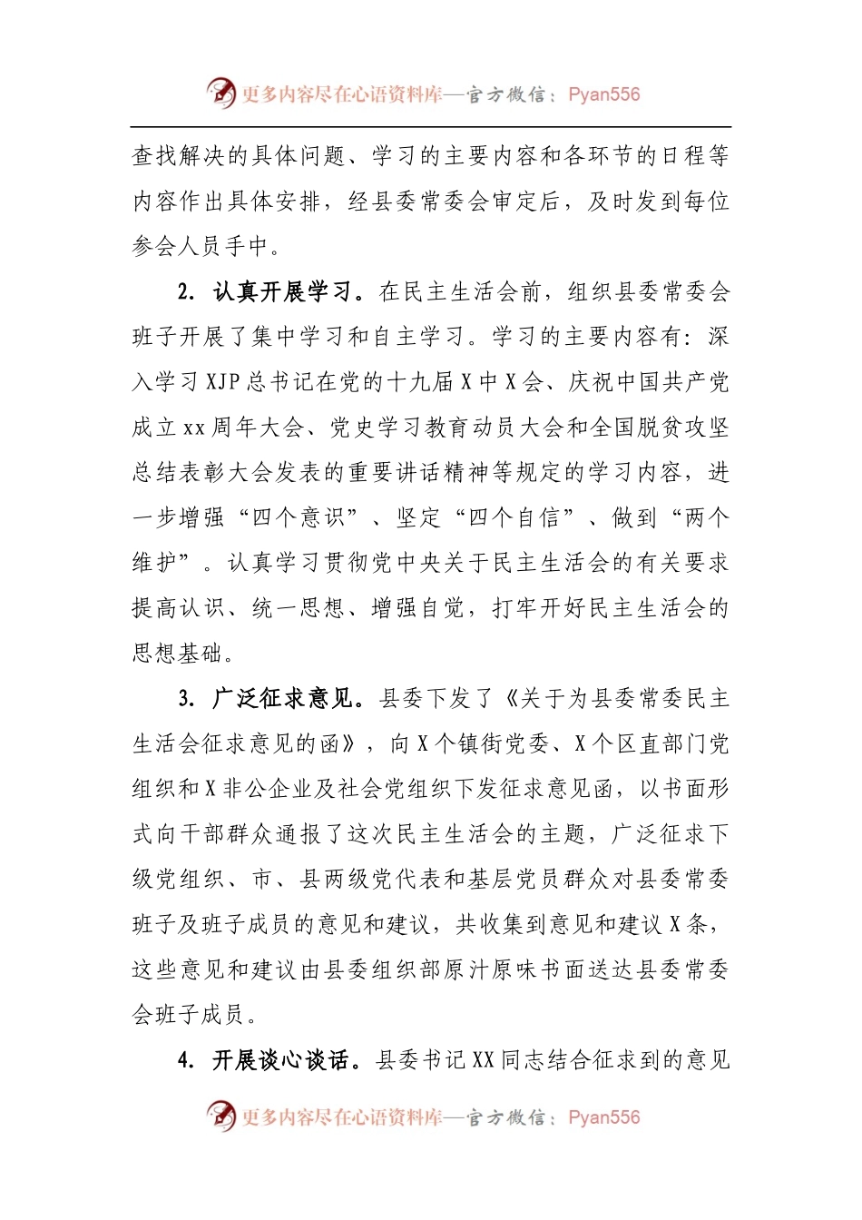 中共XX县委关于召开年末专题民主生活会情况的报告[五个带头].docx_第2页