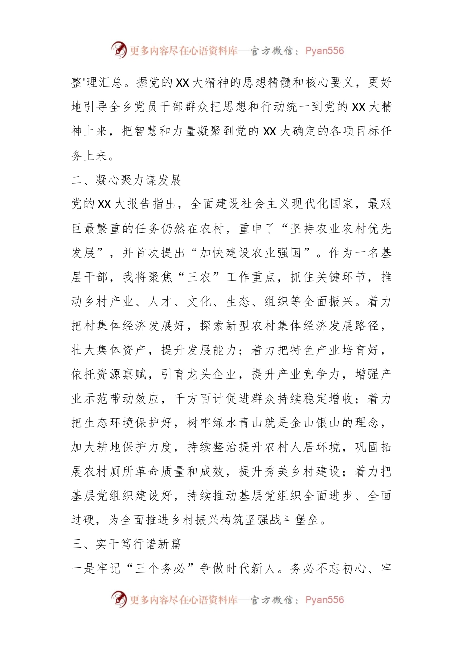 中心组发言材料：贯彻落实党的XX大精神关键在解决问题推动落实.docx_第2页