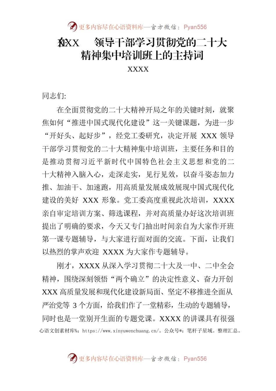 主持词（开班） (模板).docx_第1页