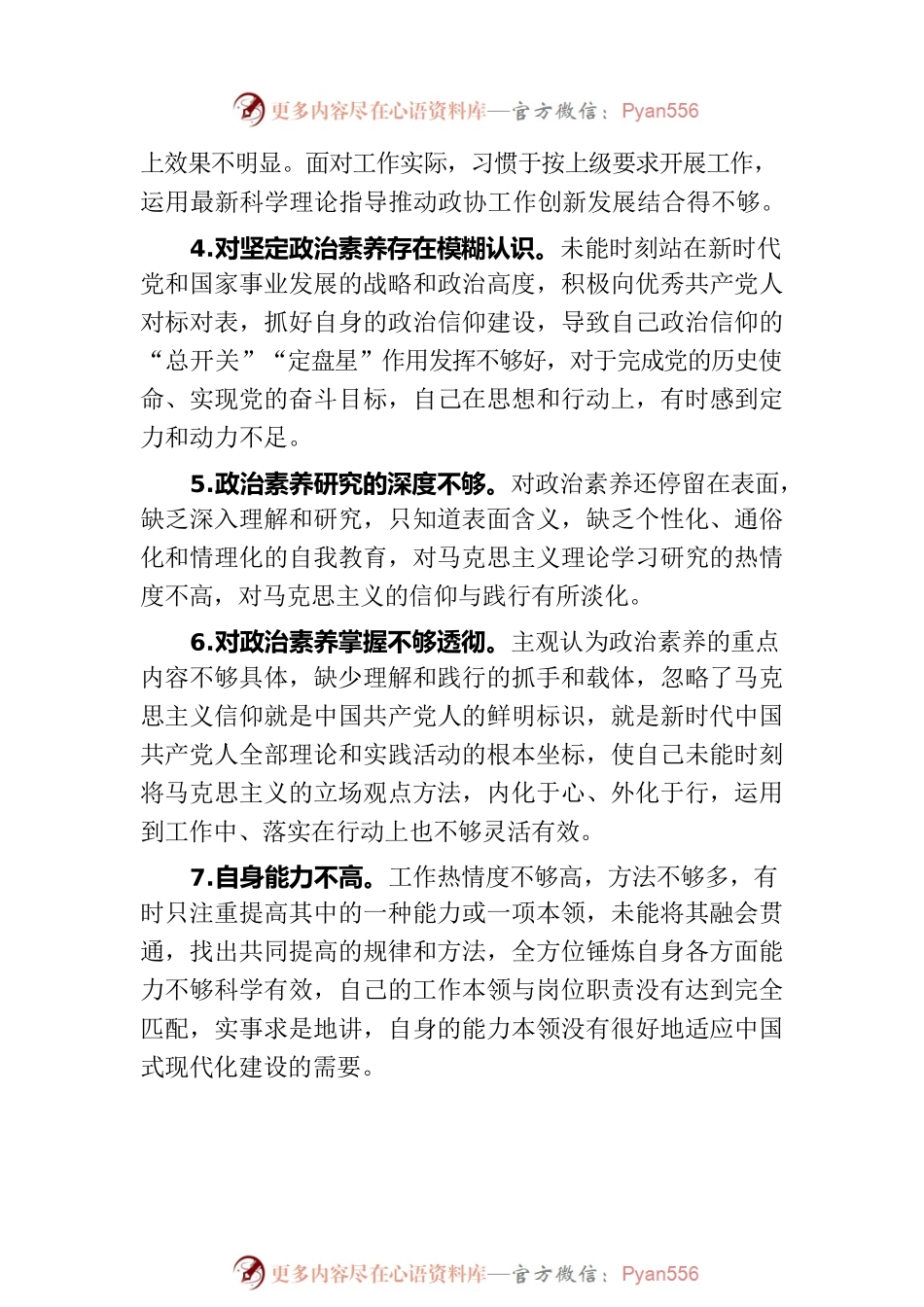 主题教育领导班子专题民主生活会剖析材料：常见对照检查问题汇总（30条）.docx_第2页