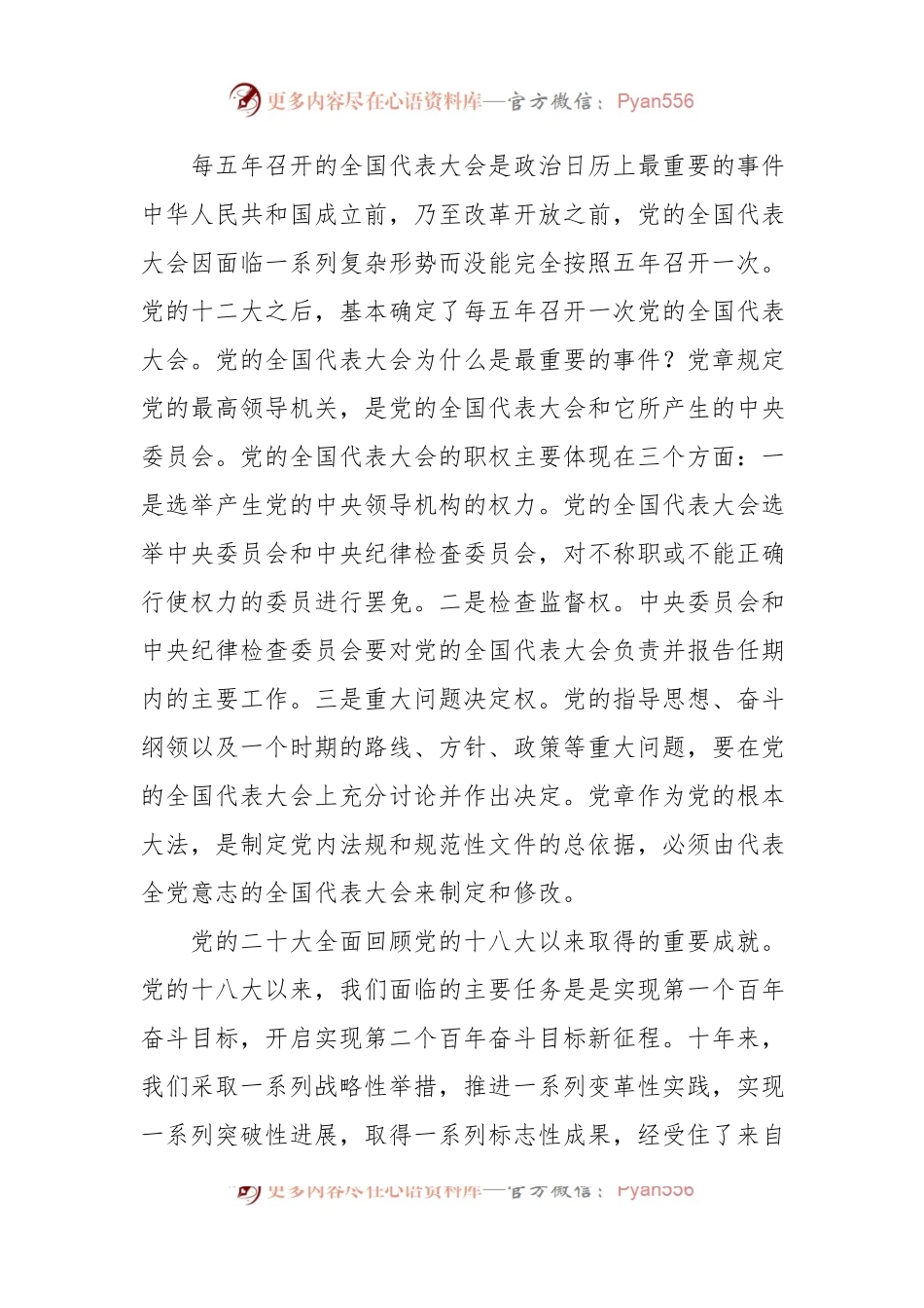 二十大宣讲党课讲稿：全面建设社会主义现代化国家.docx_第2页