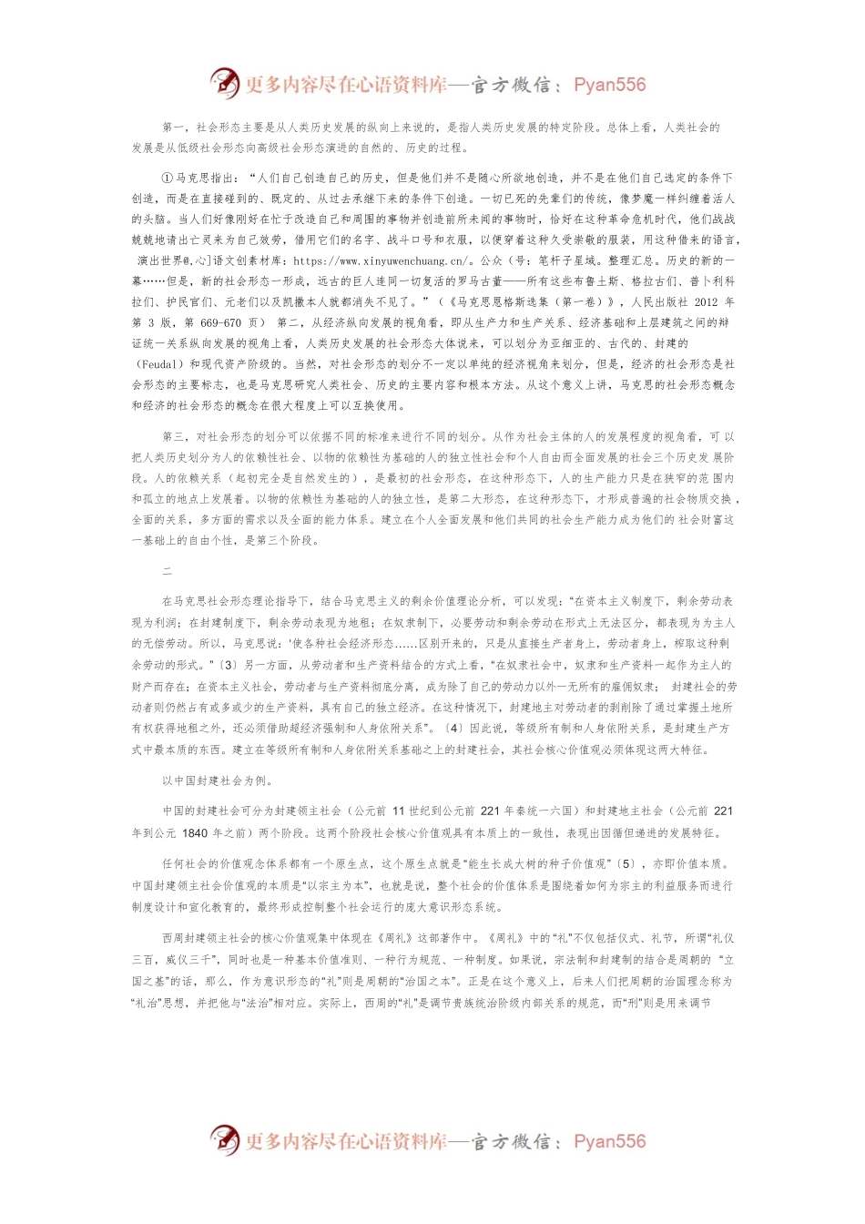 【讲义文稿】社会核心价值观的历史考察与现实思考.docx_第2页