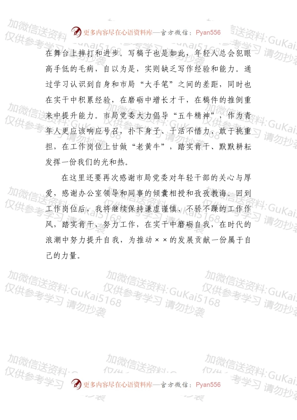 个人在五四青年干部座谈会上谈心得体会.docx_第2页