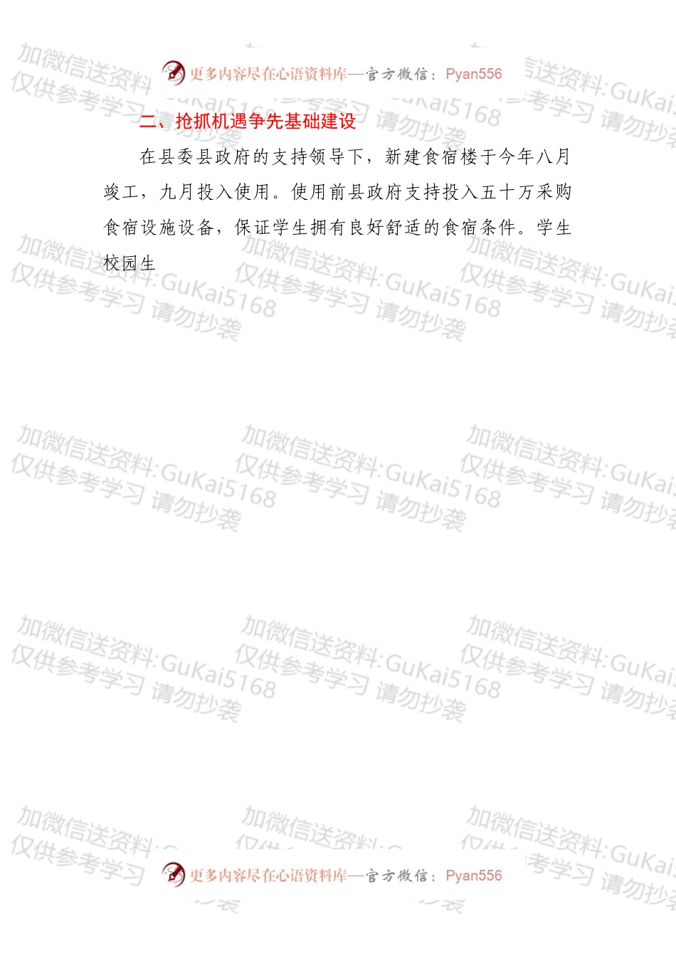中学领导班子总结述职报告.docx_第2页