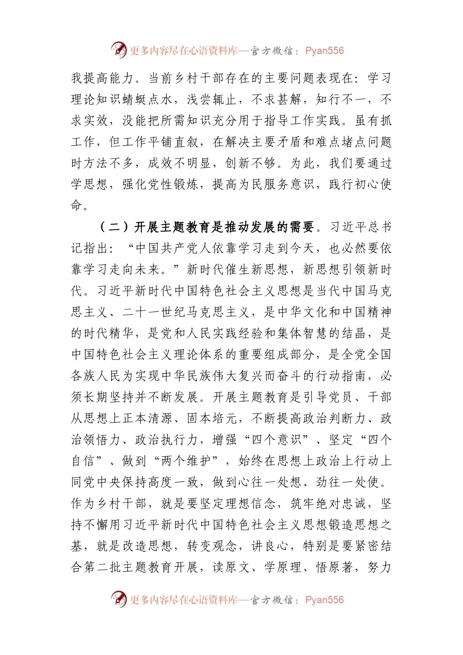 乡党委书记主题教育党课讲稿——凝心铸魂学思想 笃行实干建新功.docx_第2页
