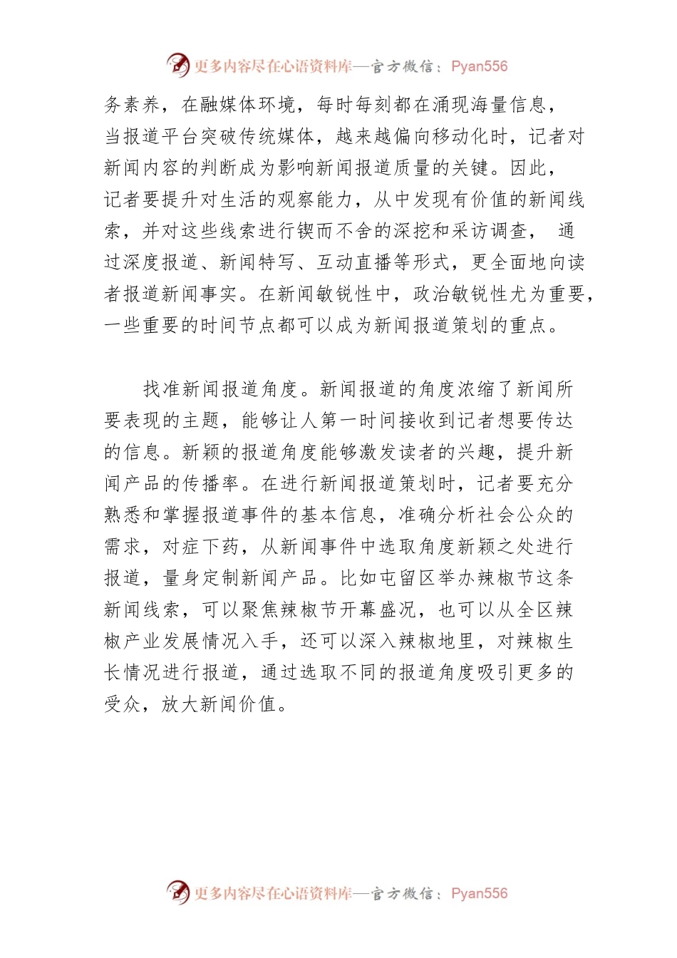 【新闻宣传工作体会文章】融媒体环境下要有新闻报道策划意识.docx_第2页