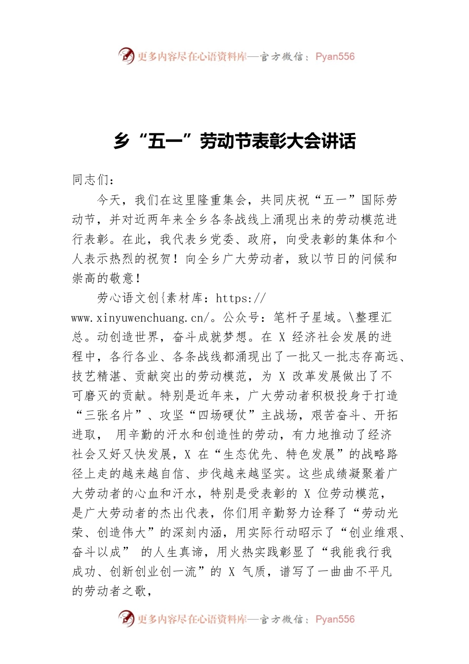 乡“五一”劳动节表彰大会讲话.docx_第1页