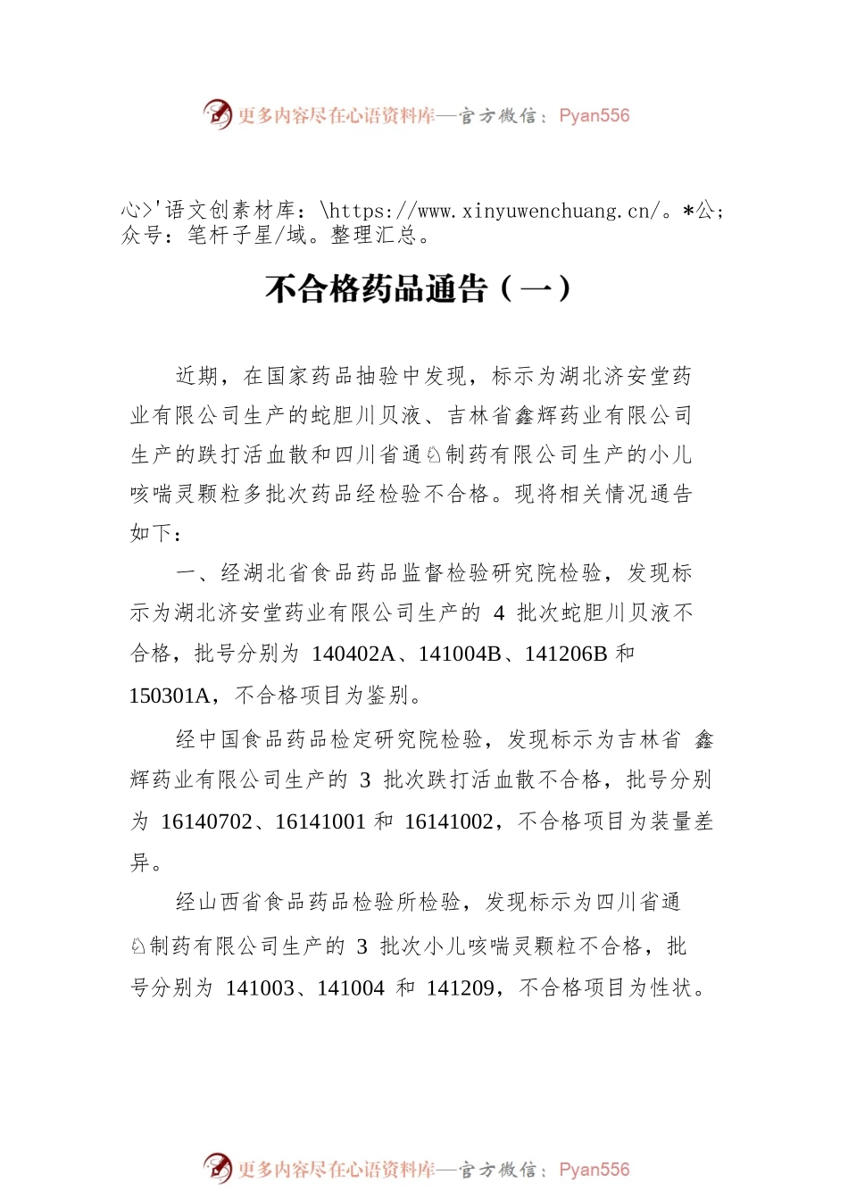 不合格药品通告汇编（共6篇）.docx_第2页