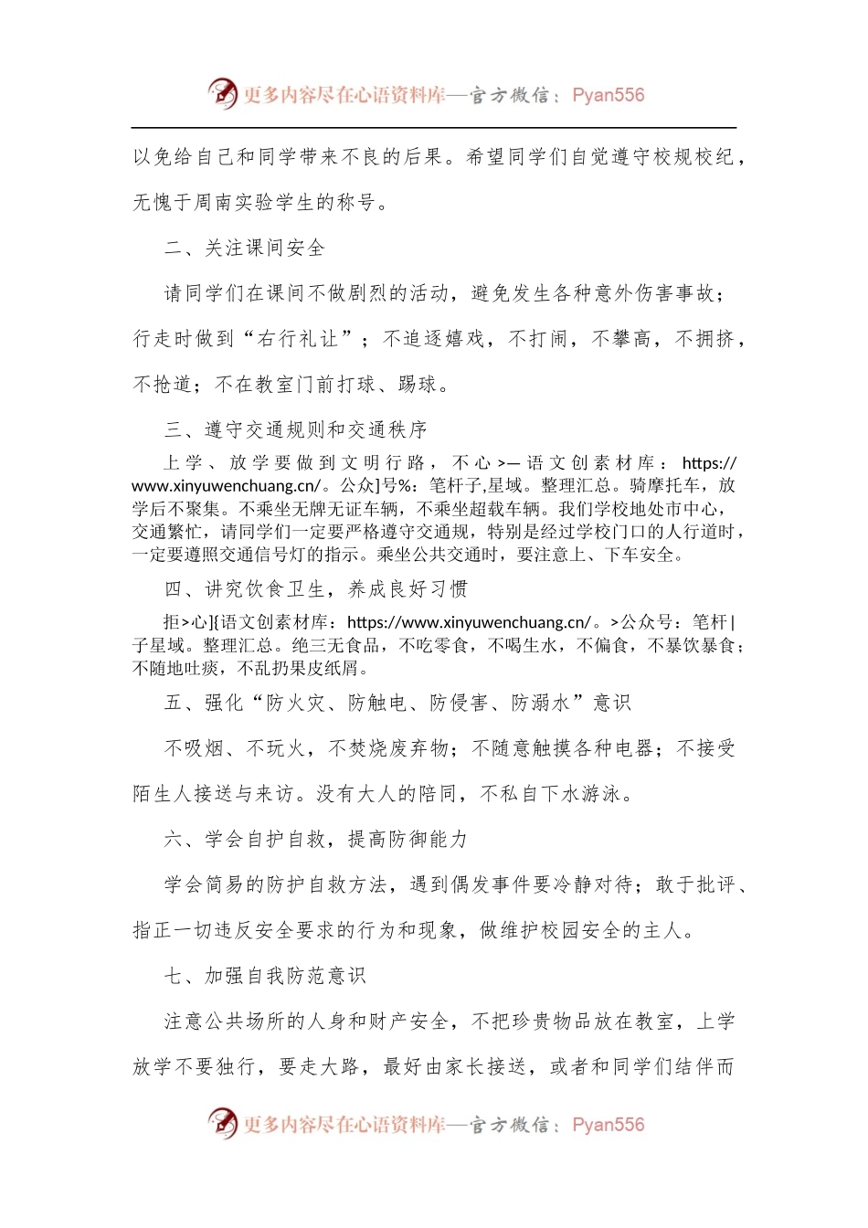 中学2021－2022学年度下学期平安校园月启动仪式安全主题讲话.docx_第2页
