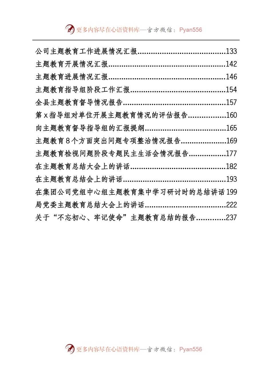 主题教育汇报、总结专辑（一）.docx_第2页