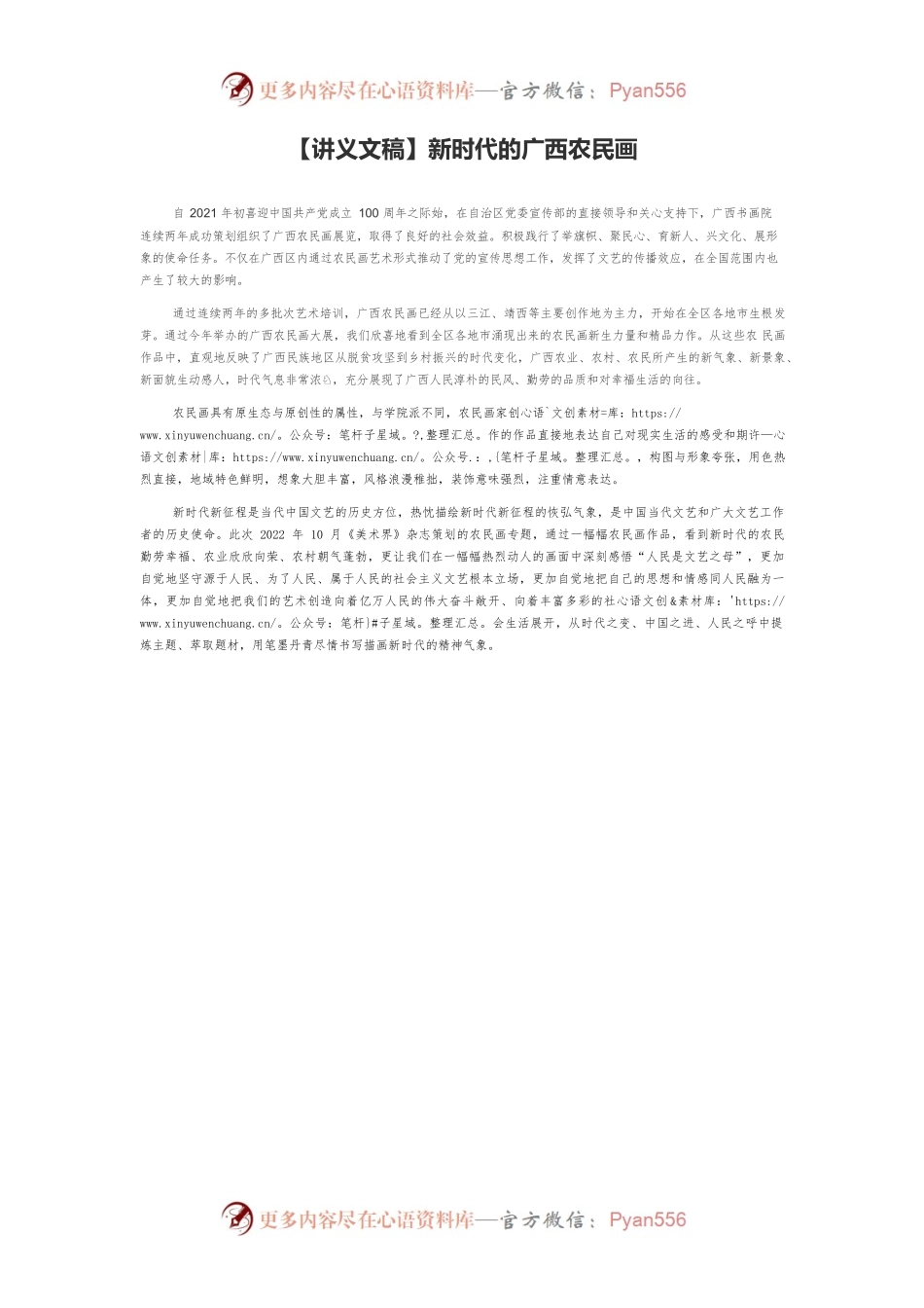 【讲义文稿】新时代的广西农民画.docx_第1页