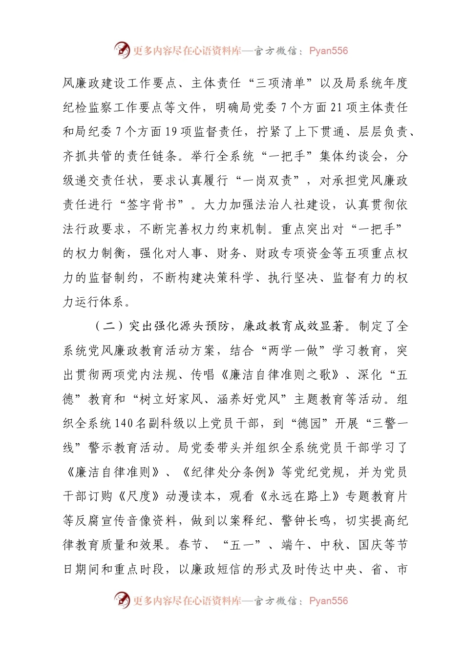 从严正风肃纪 忠诚履职尽责 奋力推动党风廉政和作风建设再上新水平.docx_第2页