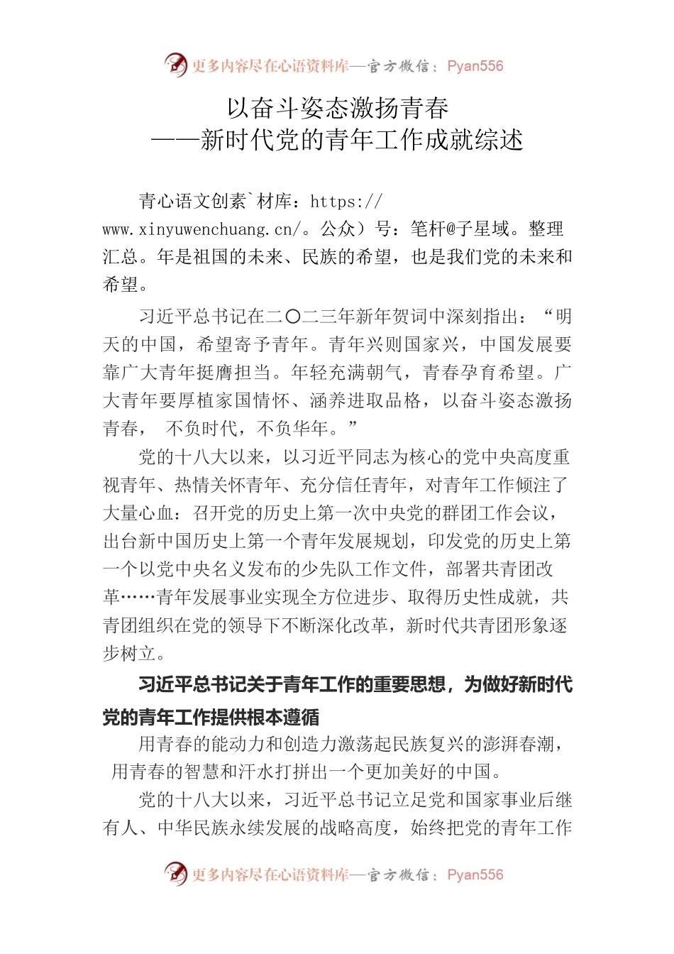 以奋斗姿态激扬青春——新时代党的青年工作成就综述.docx_第1页