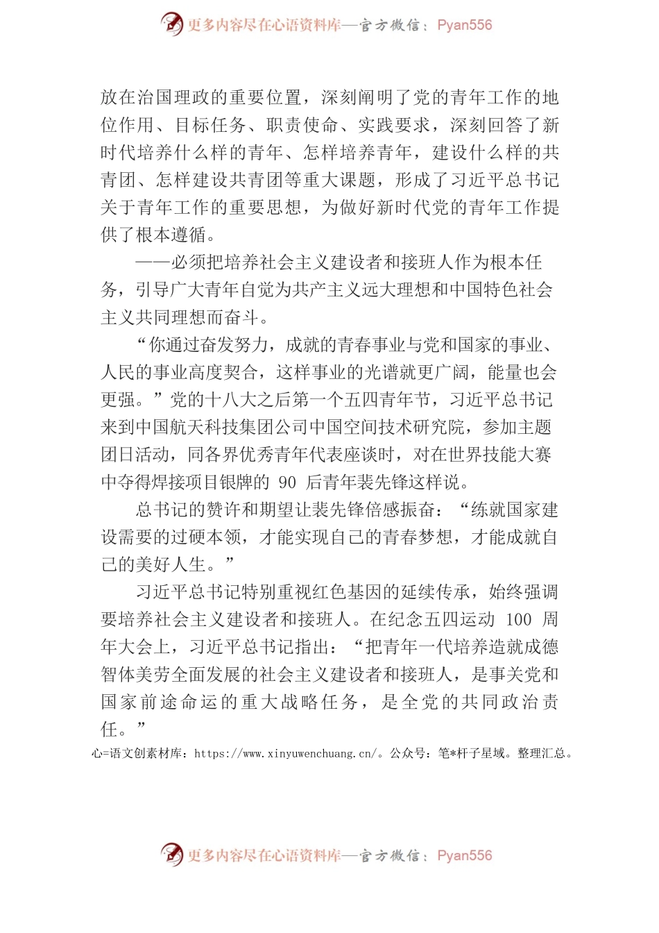 以奋斗姿态激扬青春——新时代党的青年工作成就综述.docx_第2页
