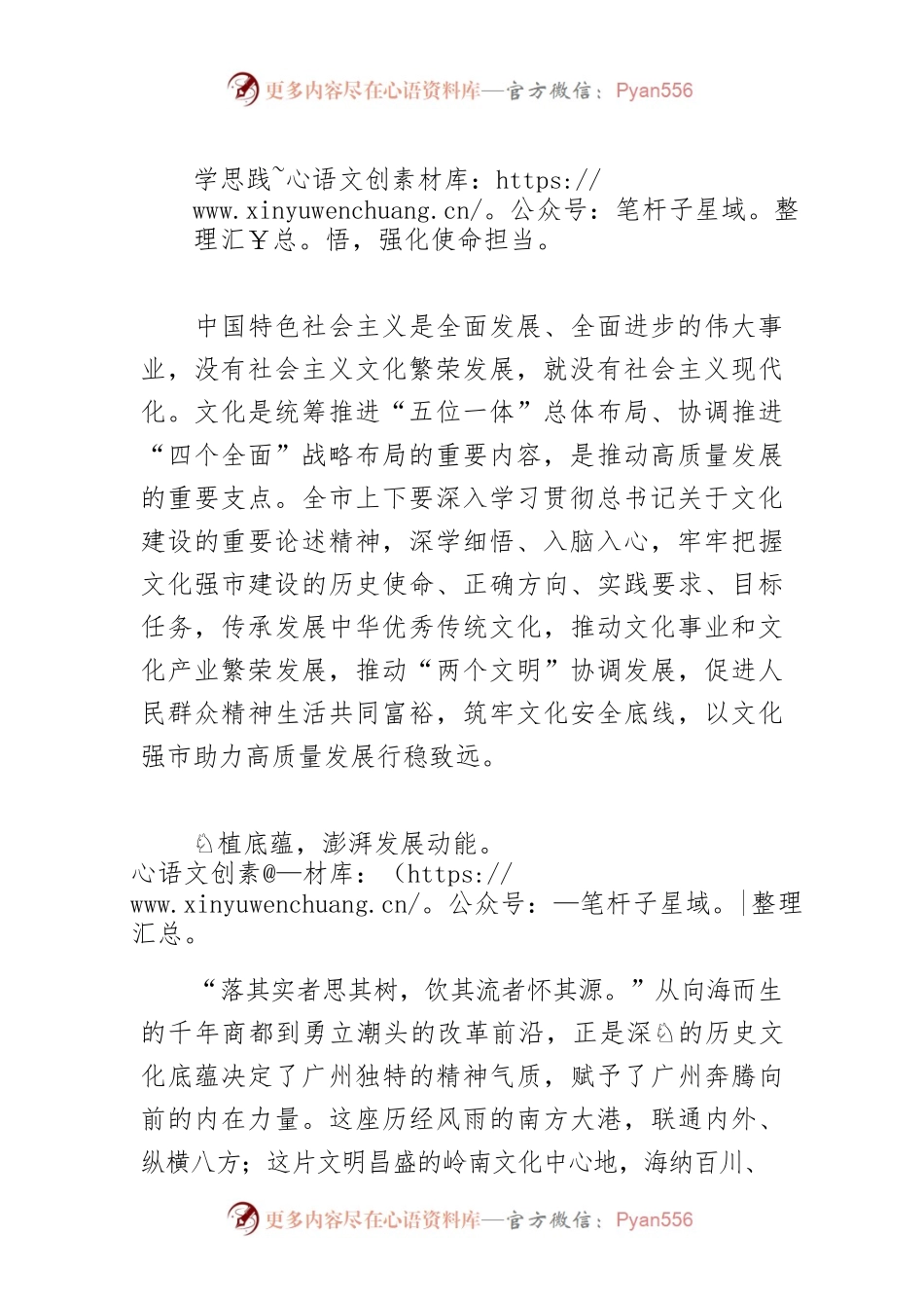 【评论】奋力开创文化强市建设新局面.docx_第2页