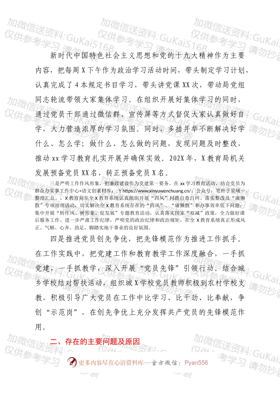 书记抓基层党建工作述职报告（教育系统）.docx_第2页