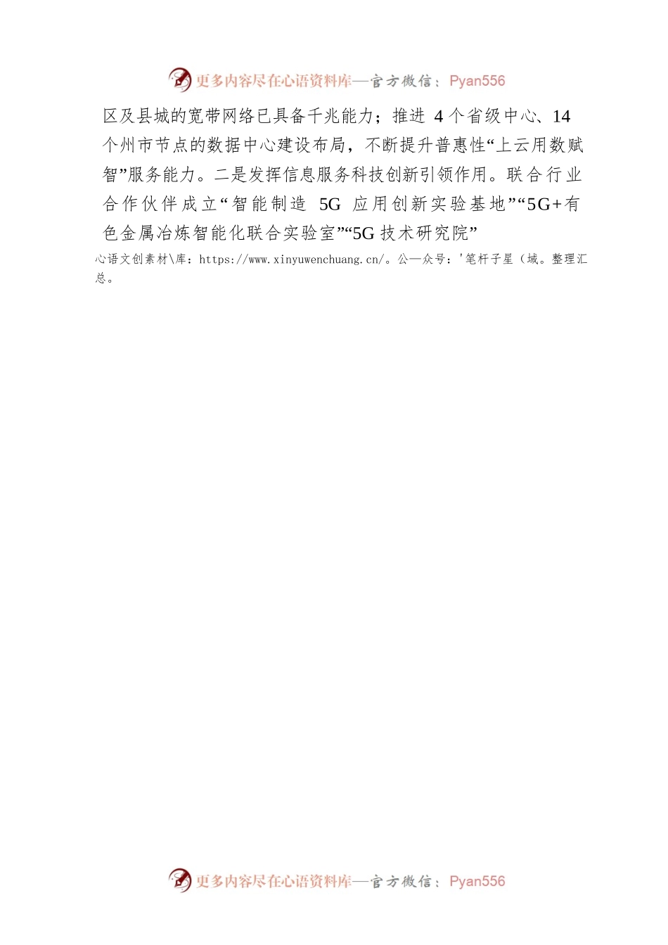 中国移动通信集团云南有限公司总经理葛松海讲话（20220215）.docx_第2页