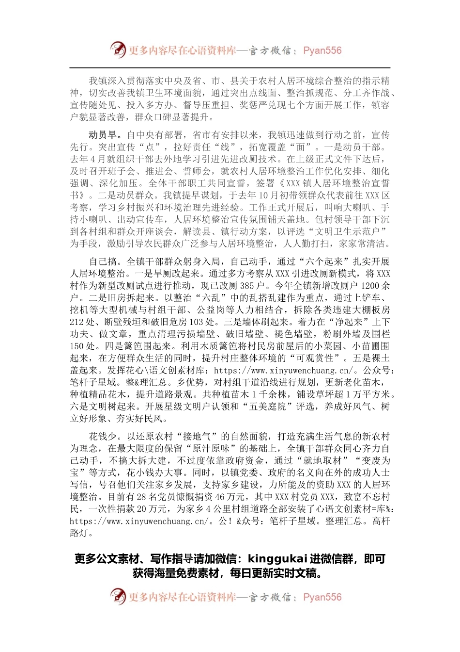 乡镇人居环境整治宣传讲解稿.docx_第1页