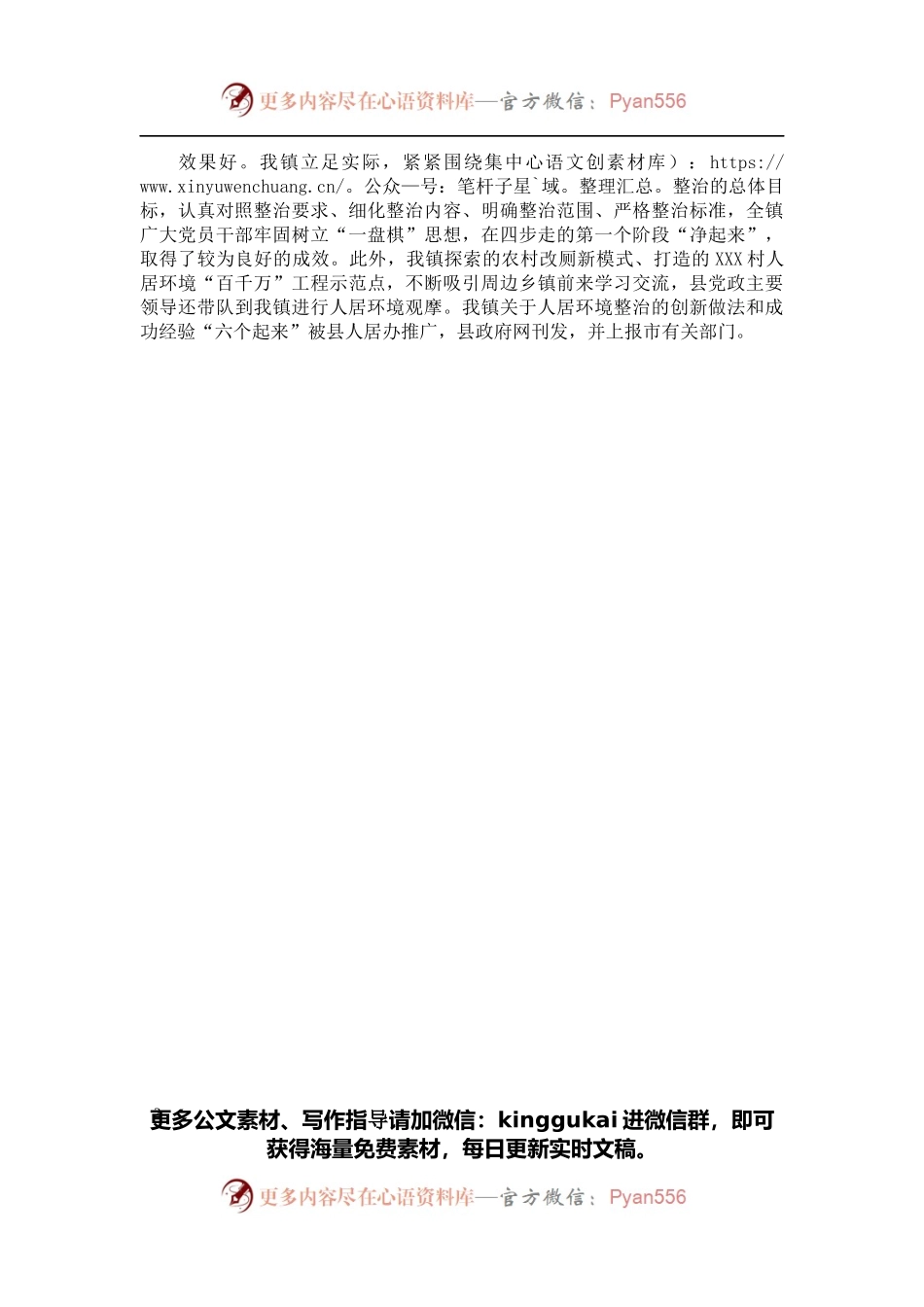 乡镇人居环境整治宣传讲解稿.docx_第2页