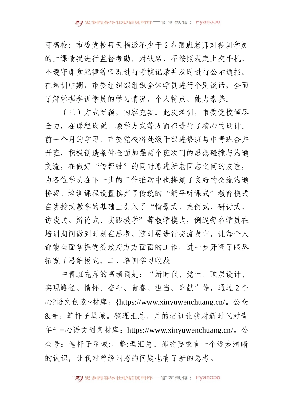中青年干部培训班学习感悟.docx_第2页