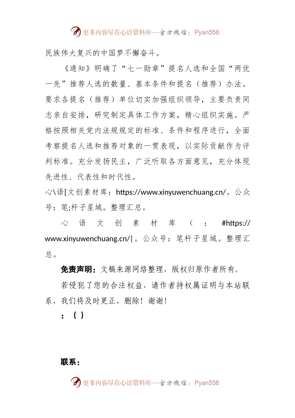 中办印发关于做好“七一勋章”提名和全国“两优一先”推荐工作的通知.docx_第2页