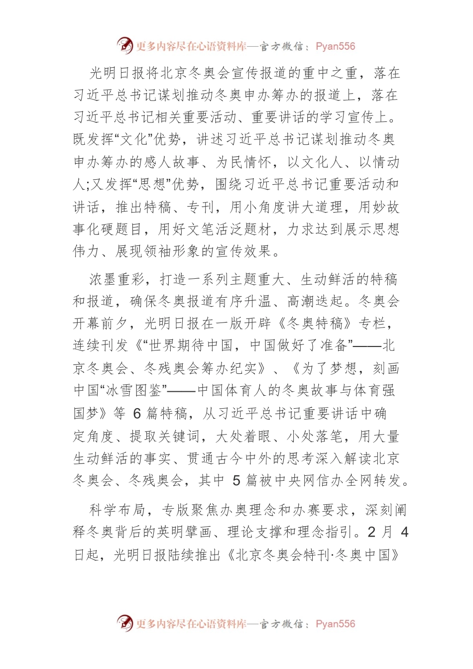 以“五个理念”彰显光明冬奥报道文化特质和人文精神.docx_第2页