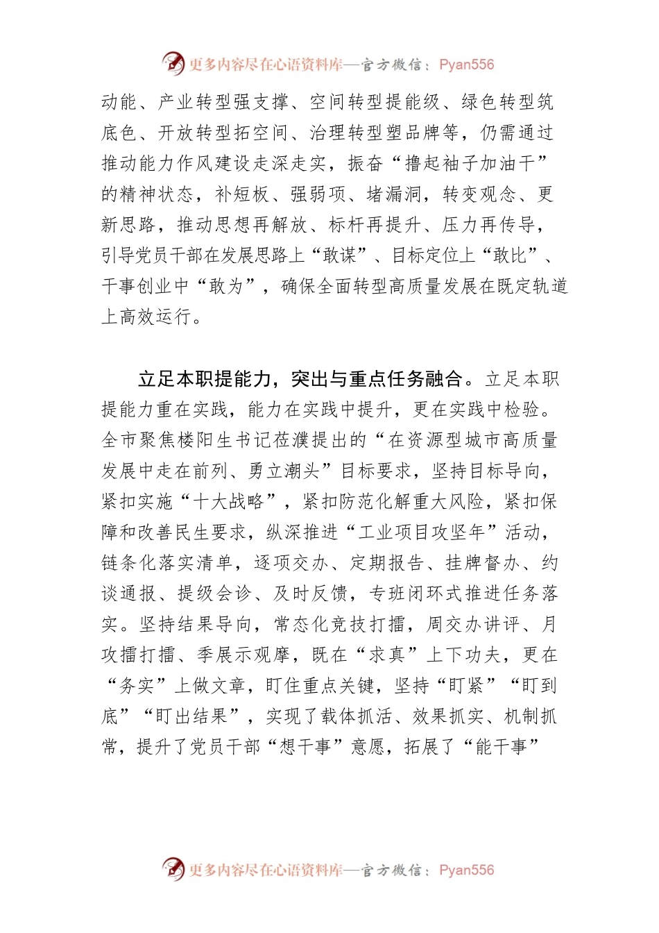 【能力作风建设年体会文章】以能力作风建设赋能全面转型高质量发展.docx_第2页