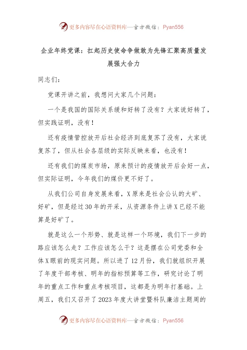 企业年终党课：扛起历史使命 争做敢为先锋 汇聚高质量发展强大合力.docx_第1页