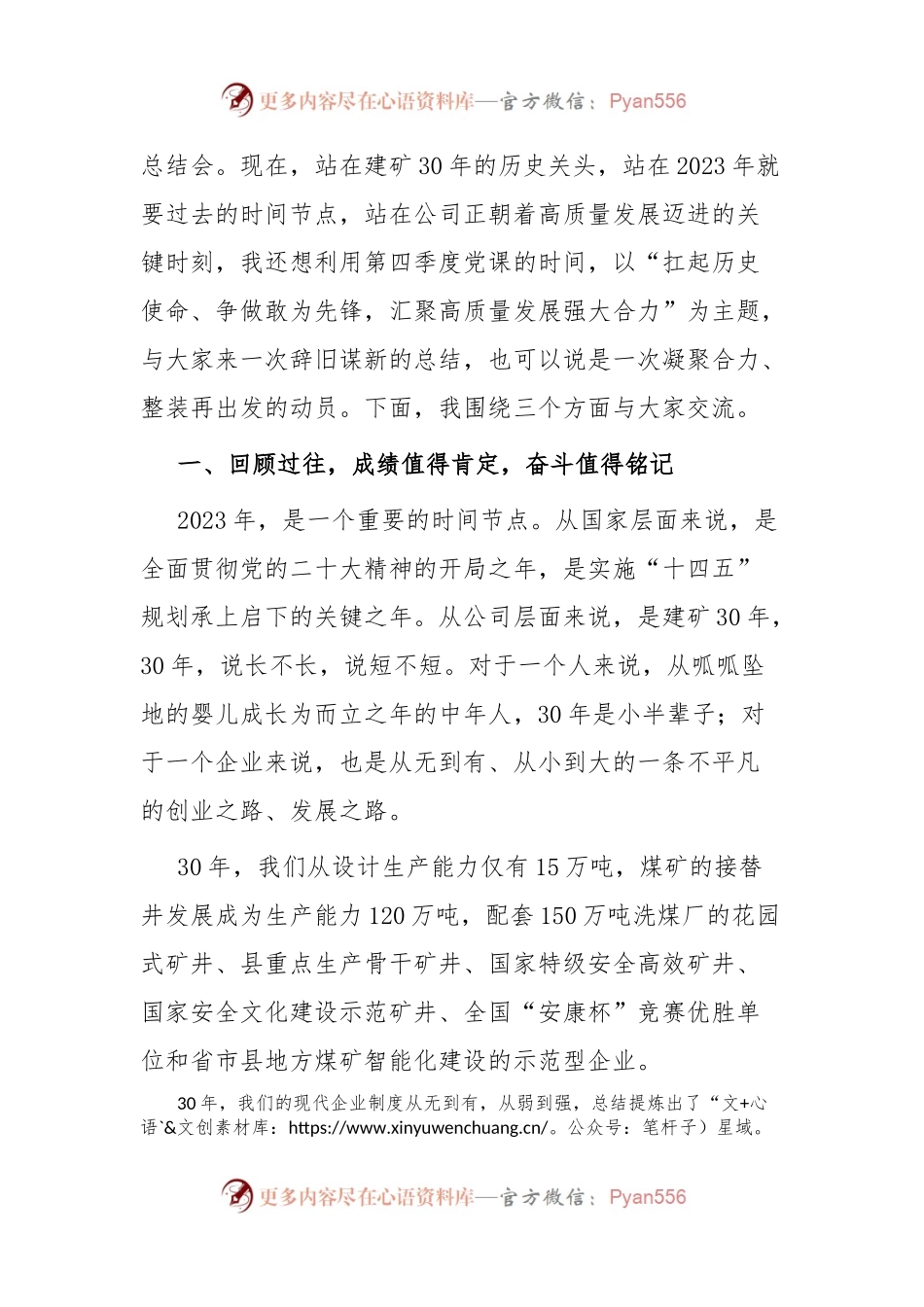 企业年终党课：扛起历史使命 争做敢为先锋 汇聚高质量发展强大合力.docx_第2页
