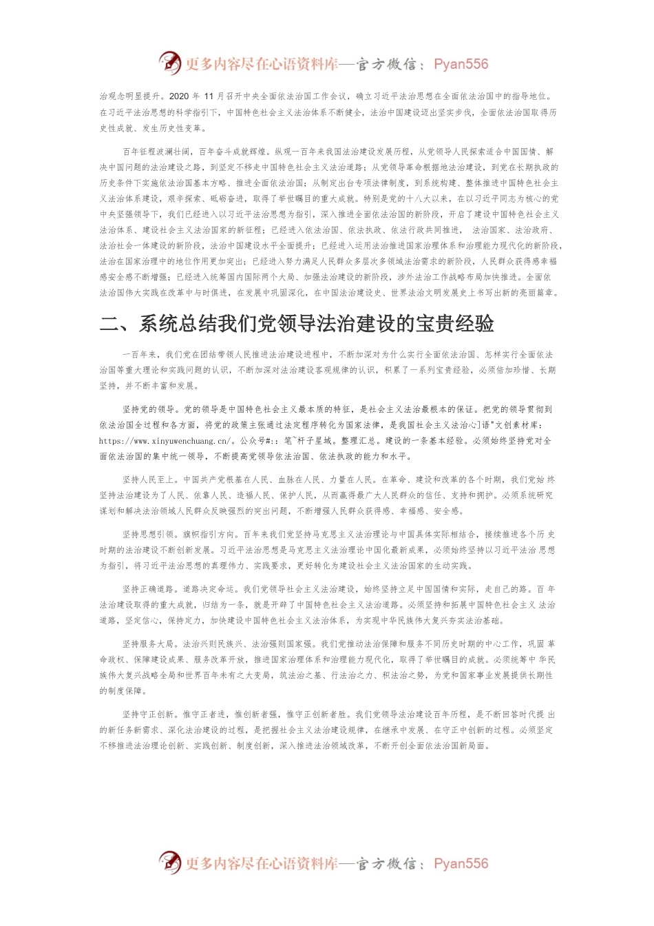 【讲义文稿】铭记百年法治建设奋进史开启全面依法治国新征程.docx_第2页