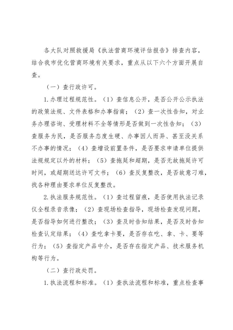 优化执法营商环境专项行动实施方案.docx_第2页