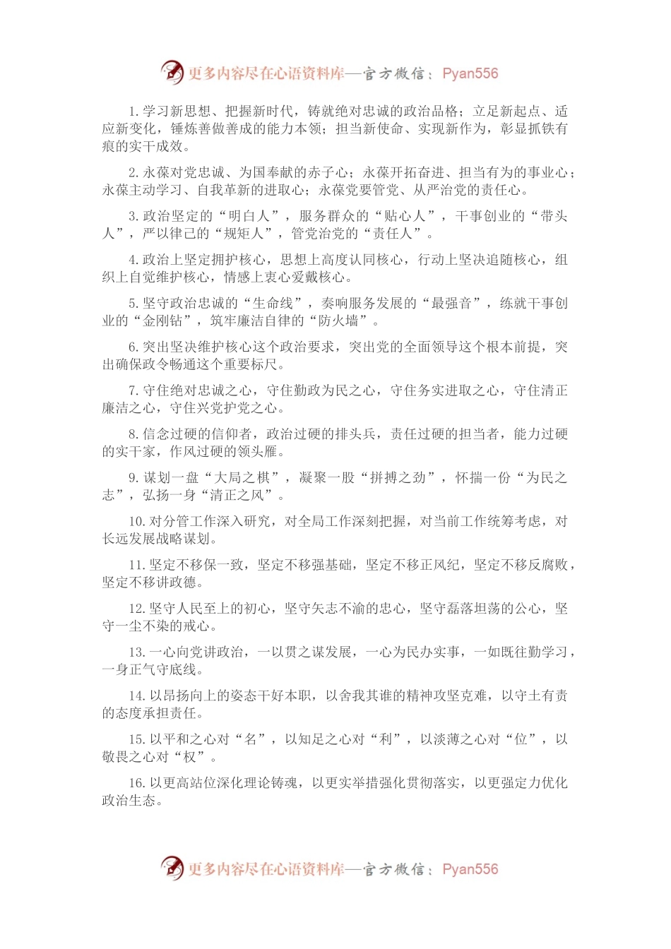 任职表态类排比句40例（2022年8月27日）.docx_第1页