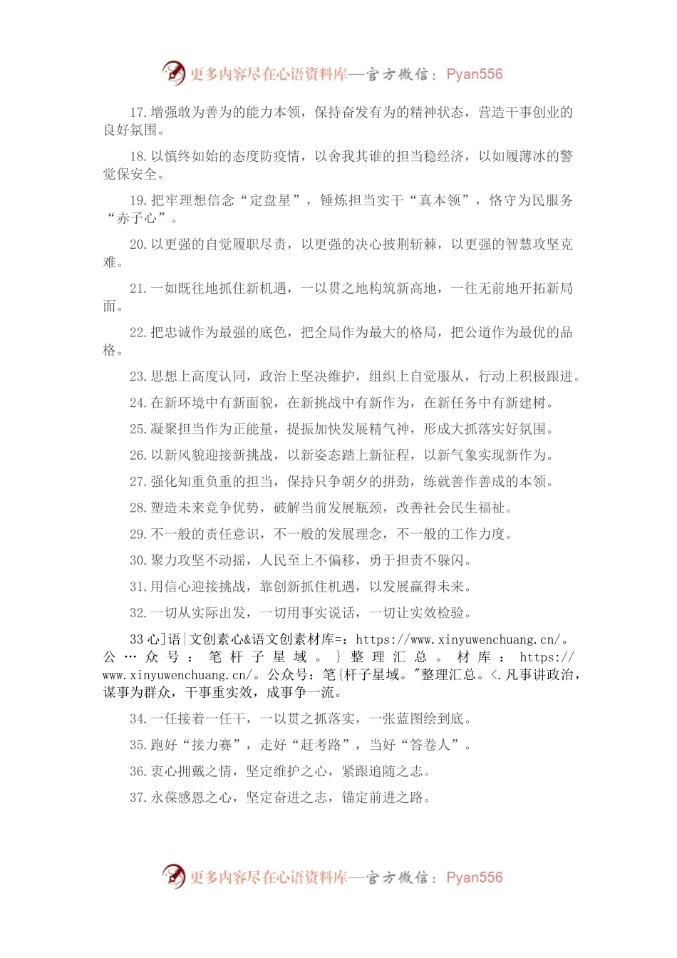 任职表态类排比句40例（2022年8月27日）.docx_第2页