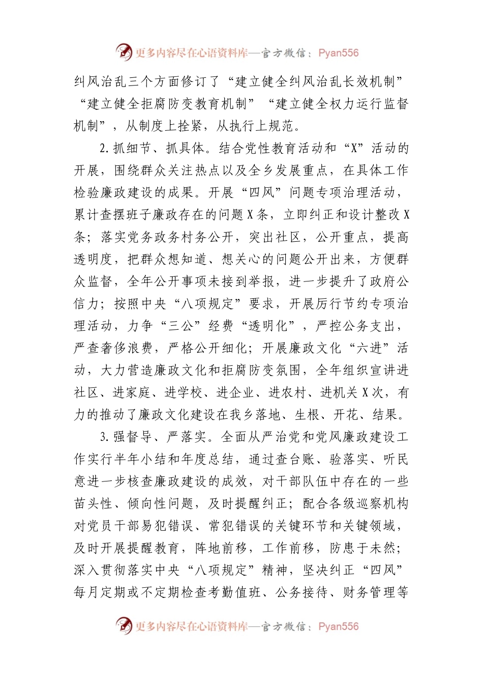 乡党委书记2023年个人述责述廉报告.docx_第2页