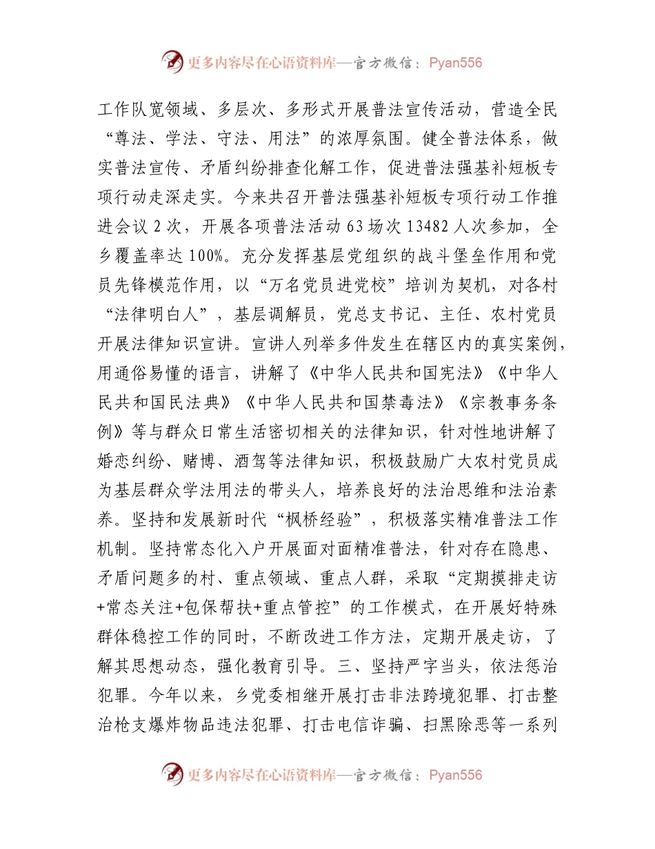 乡镇2023年平安建设成效汇报（3300字总结）.docx_第2页