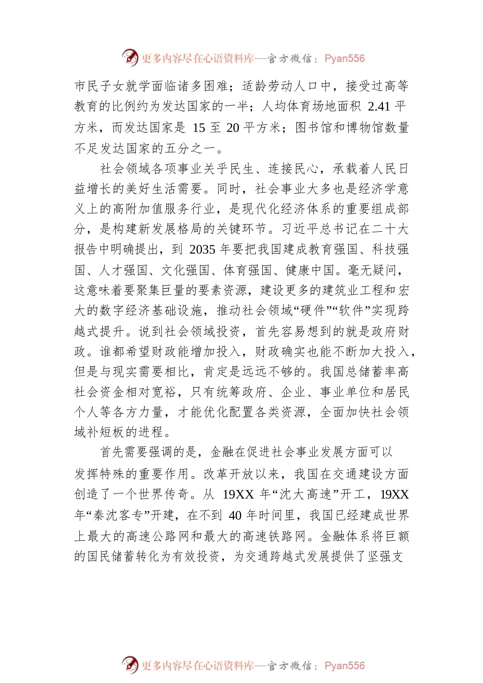 人民银行党委书记、银保监会主席在2022年金融街论坛上的主题演讲（20221121）.docx_第2页