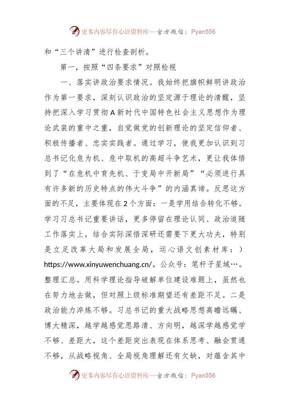 专题民主生活会对照检查材料（四）.docx_第2页