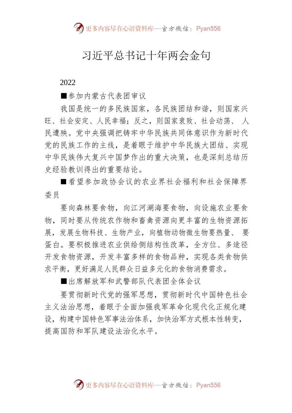 习近平总书记十年两会金句.docx_第1页